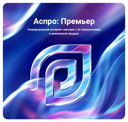 Аспро: Премьер - интернет-магазин