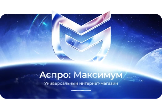 Аспро: Максимум - интернет-магазин (+5 готовых тематик)